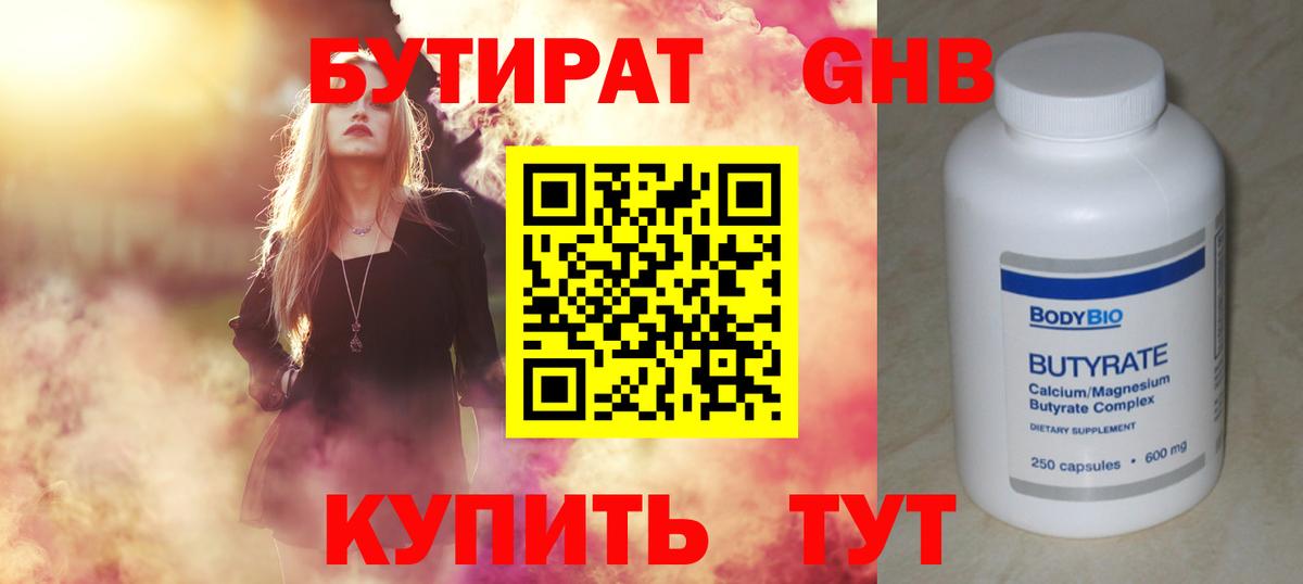 Бутират 99% Славгород