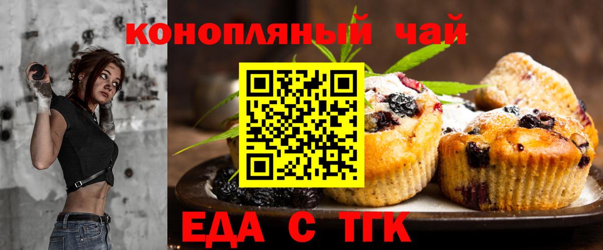 Еда ТГК конопля  Вход с VPN  Славгород 
