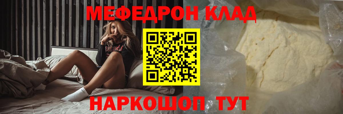 МЯУ-МЯУ mephedrone  Меф мяу мяу  Вход с VPN  МЕФ  Славгород 