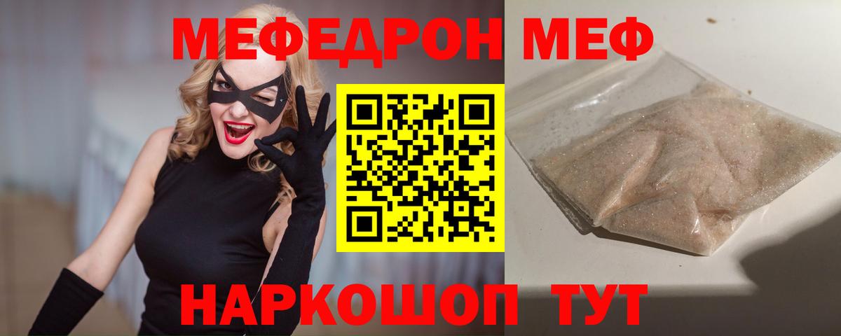 Мефедрон кристаллы Славгород