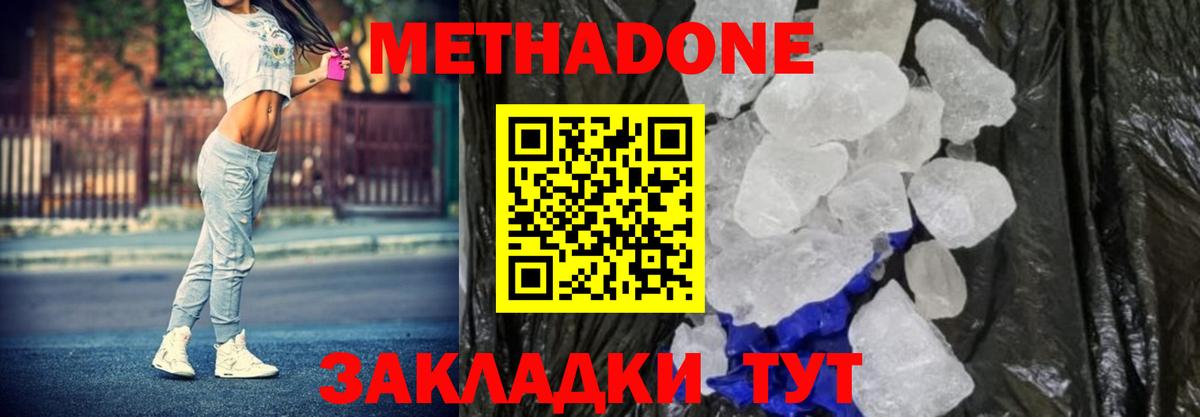 Метадон мёд Славгород